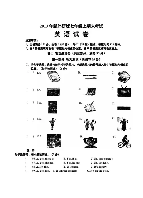 2013年新外研版七年级上英语期末考试