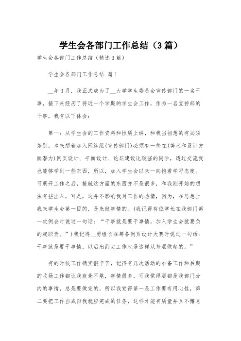 学生会各部门工作总结(3篇)