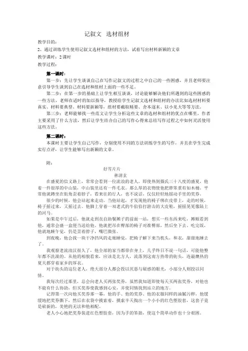 《记叙文选材组材》教案