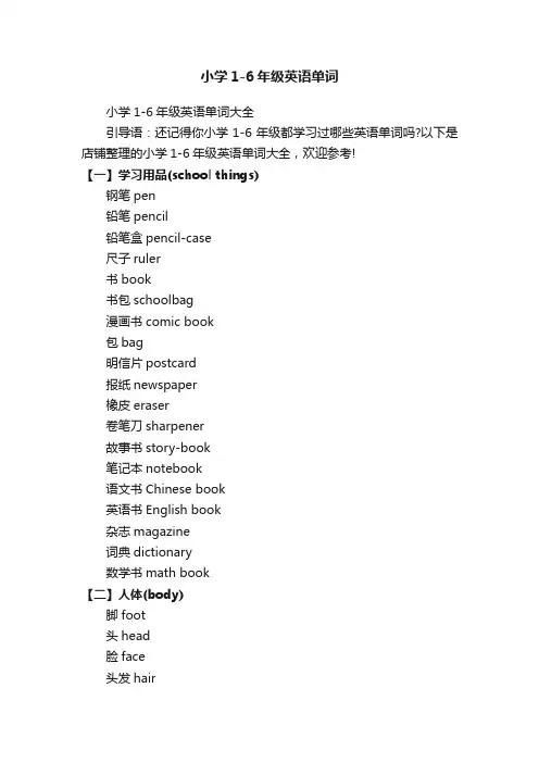 小学1-6年级英语单词