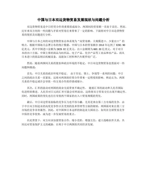 中国与日本双边货物贸易发展现状与问题分析
