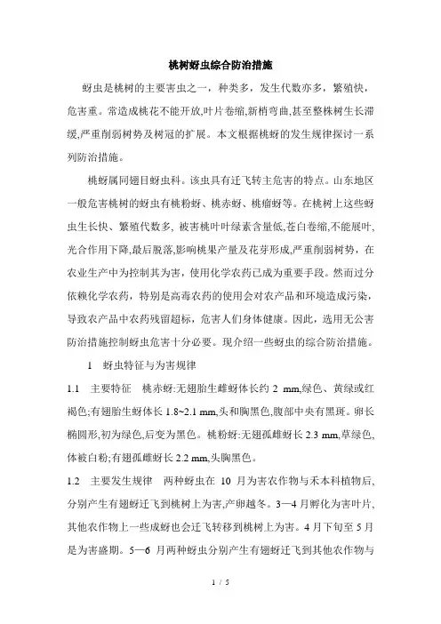 蚜虫综合防治措施