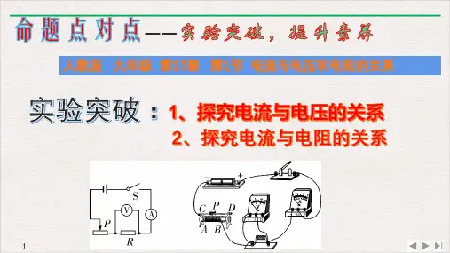 中考物理复习课件电流与电压和电阻的关系