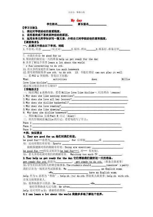 [2021精选]七年级英语上册 Unit 4《My day》(task)