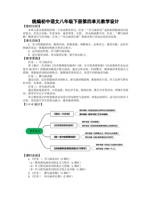 八下语文第四单元大单元教学设计