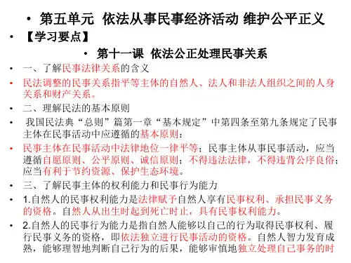 职业道德与法律第五单元课件