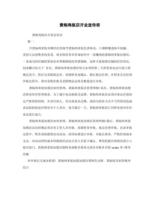黄焖鸡饭店开业宣传语