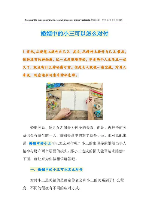 婚姻中的小三可以怎么对付
