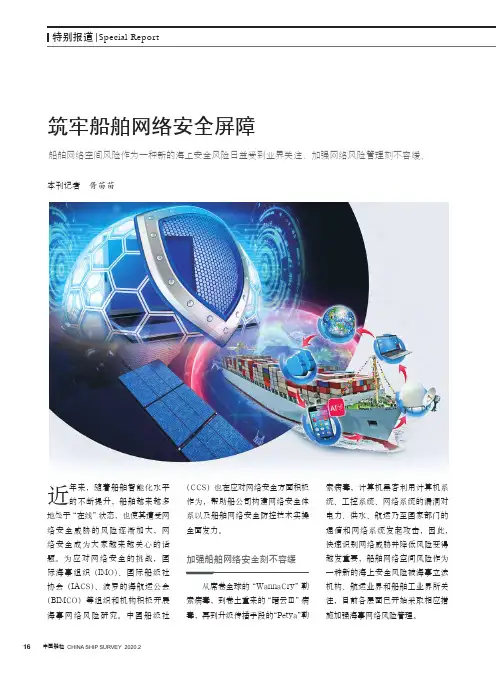 筑牢船舶网络安全屏障