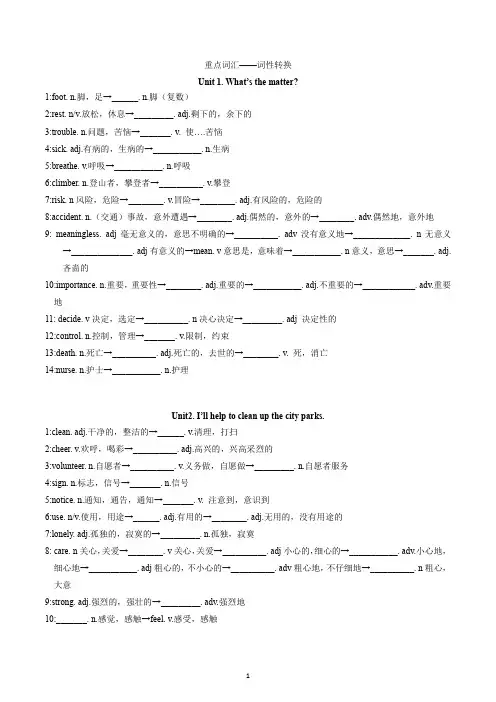 八年级下册期末重点词汇-词性转换(学生版)