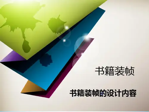 全国装帧作品金奖1