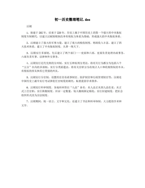 初一历史整理笔记.doc