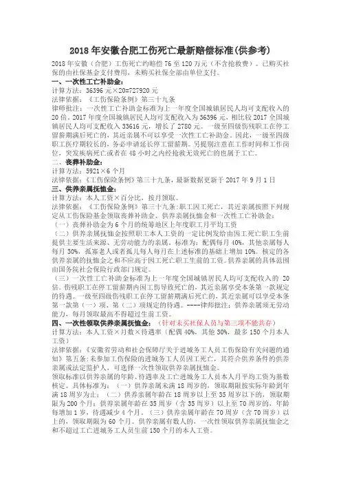 2018年安徽合肥工伤死亡最新赔偿标准(供参考)