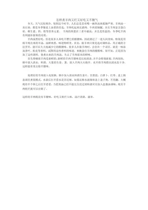 怎样煮羊肉又烂又好吃又不膻气