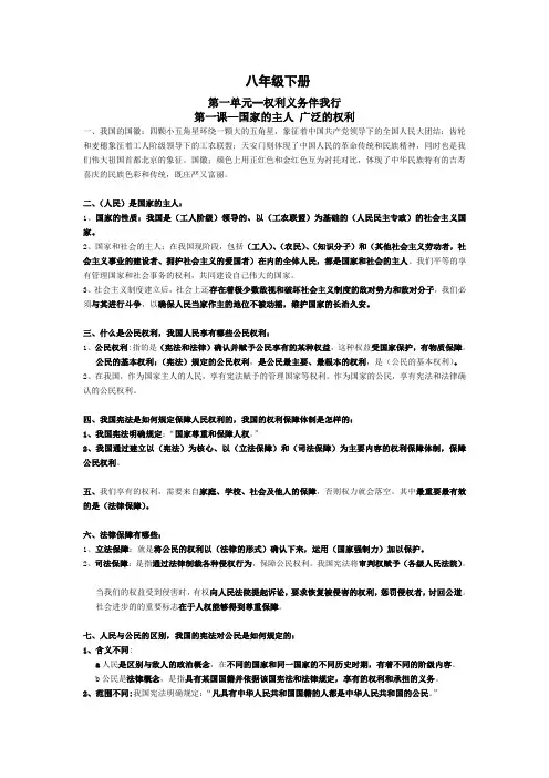 八年级下册思想品德人教版_知识点归纳