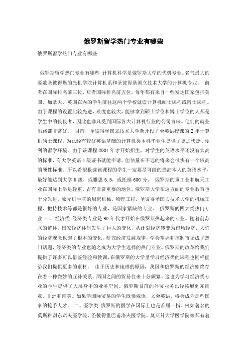 俄罗斯留学热门专业有哪些