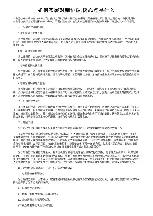 如何签署对赌协议,核心点是什么