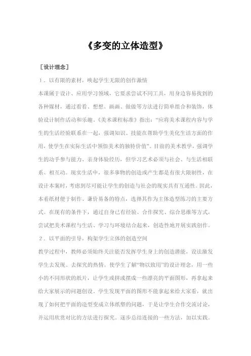 多变的立体造型
