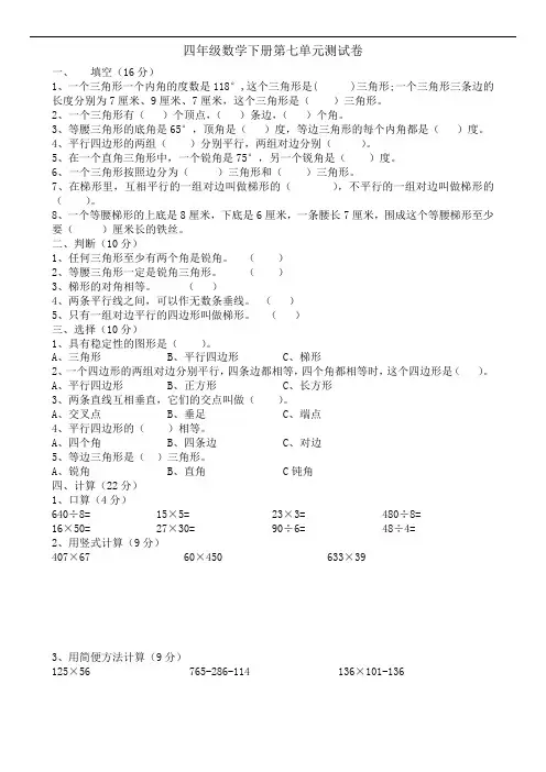 2020年苏教版四年级数学下册第七单元测试题(含答案)