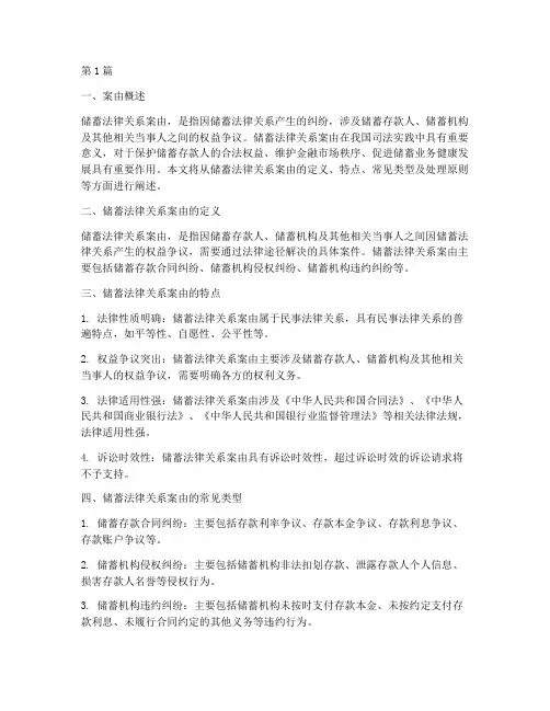 储蓄法律关系案由(2篇)
