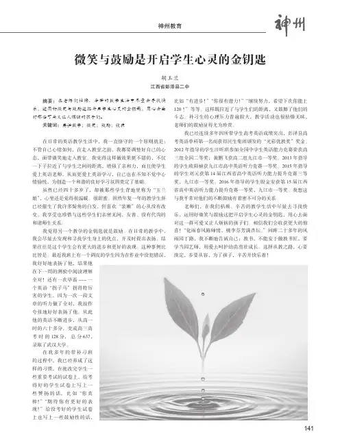 微笑与鼓励是开启学生心灵的金钥匙