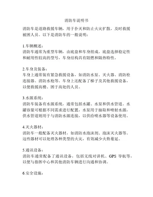 消防车说明书