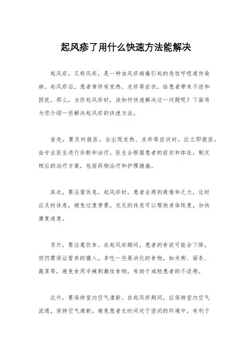 起风疹了用什么快速方法能解决