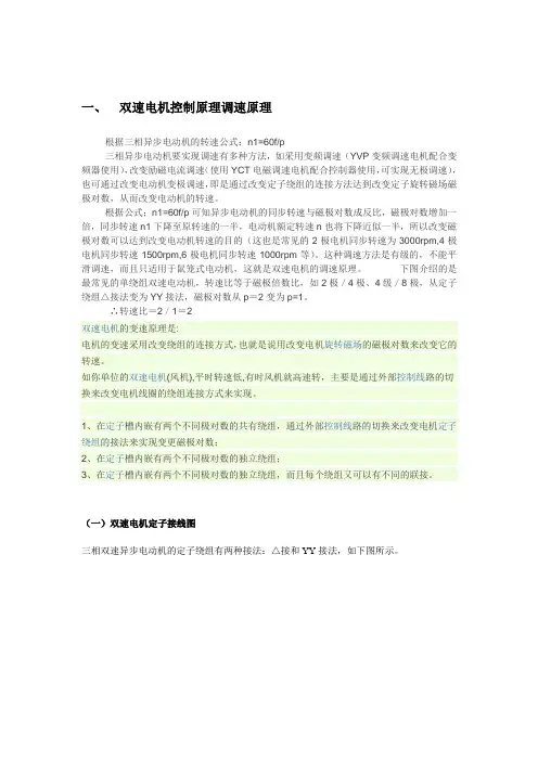 三相双速异步电动机控制电路