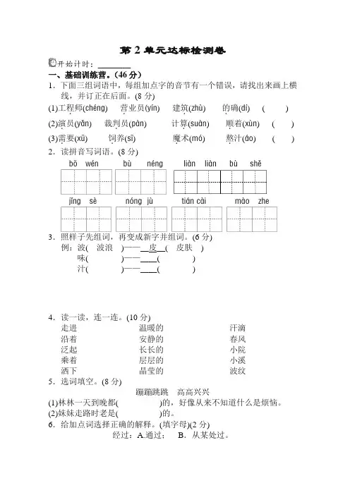 精选2020部编人教版二年级语文下册(二下)第2单元 单元测试卷A卷含答案
