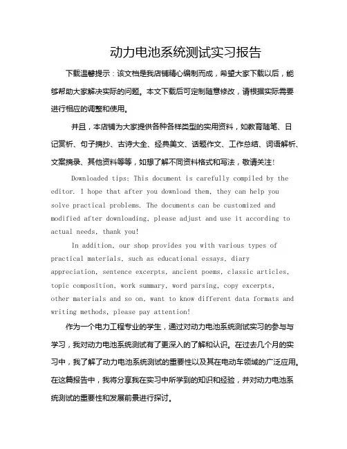 动力电池系统测试实习报告