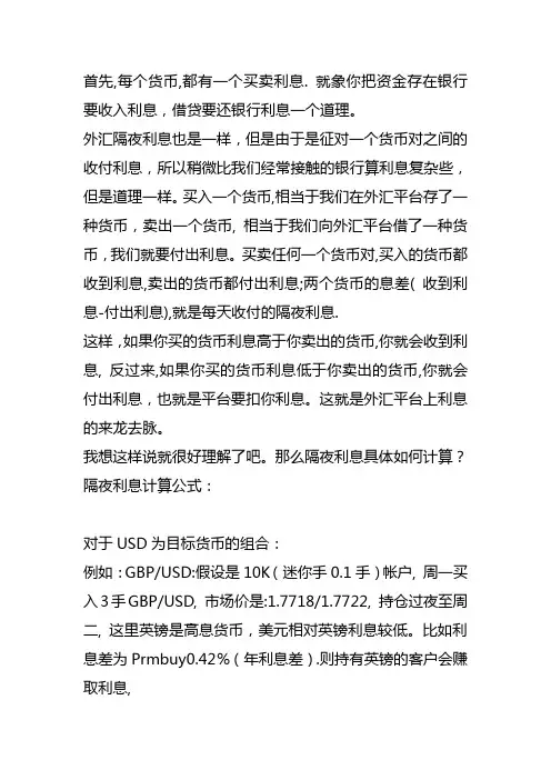 隔夜利息知识