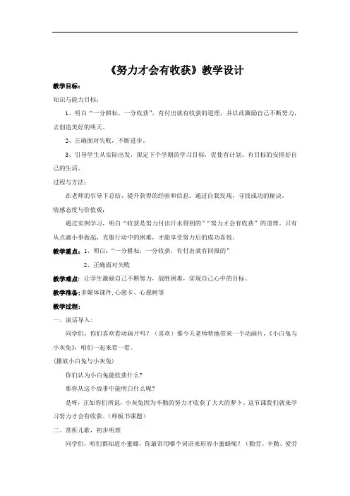 小学道德与法治_《努力才会有收获》教学设计学情分析教材分析课后反思