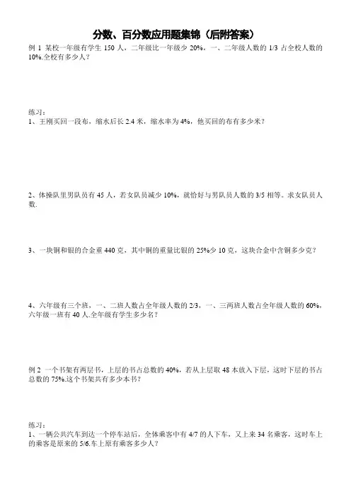 分数、百分数应用题集锦(后附答案)