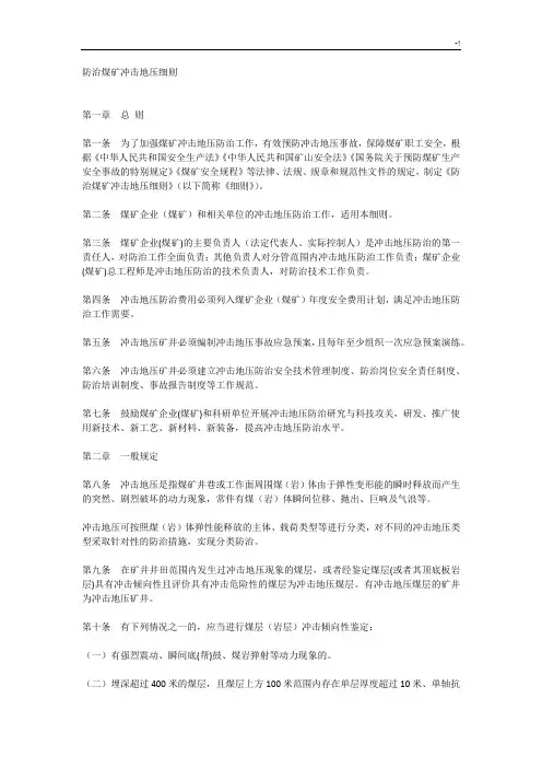 防治煤矿冲击地压详细介绍