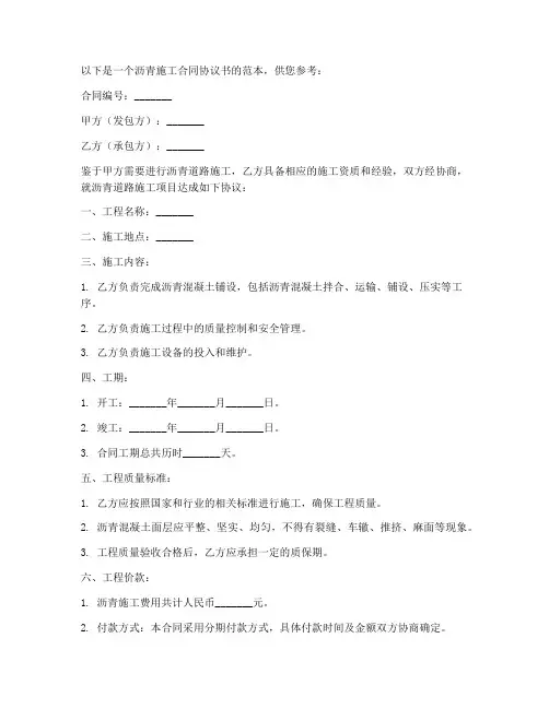 沥青施工合同协议书