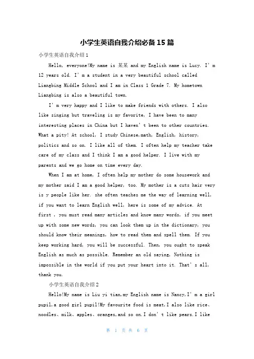 小学生英语自我介绍必备15篇