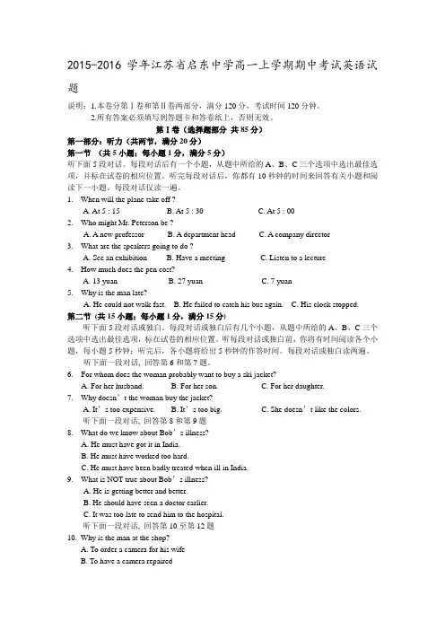 2015-2016学年江苏省启东中学高一上学期期中考试英语试题