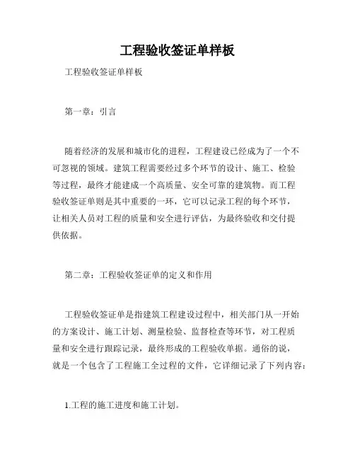 工程验收签证单样板