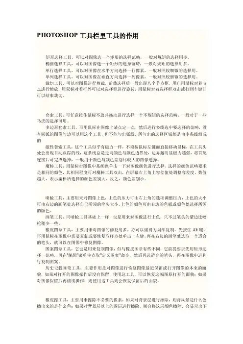 photoshop各个工具栏的作用详细
