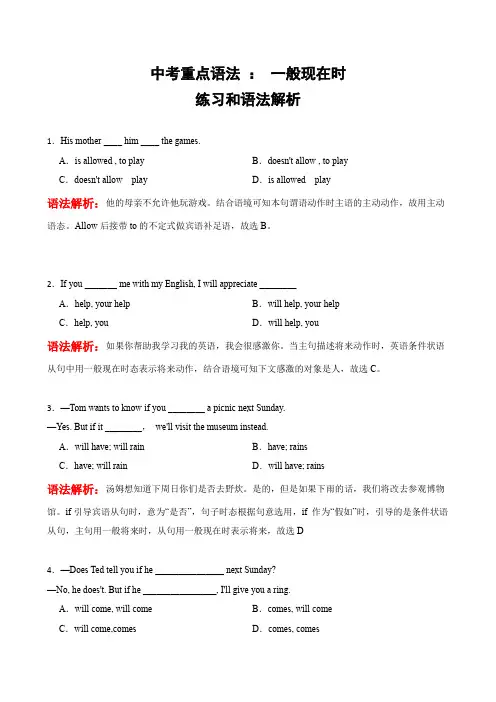 中考英语：一般现在时强化练习附解析3