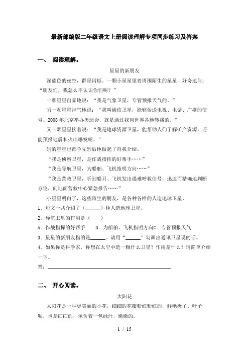 最新部编版二年级语文上册阅读理解专项同步练习及答案