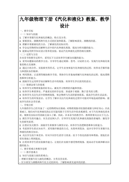 九年级物理下册《汽化和液化》教案、教学设计
