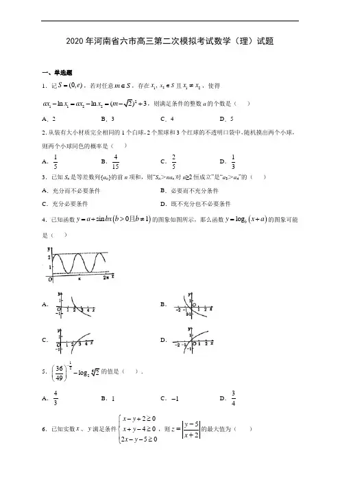 2020年河南省六市高三第二次模拟考试数学(理)试题(有解析)