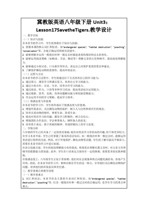 冀教版英语八年级下册Unit3：Lesson17SavetheTigers