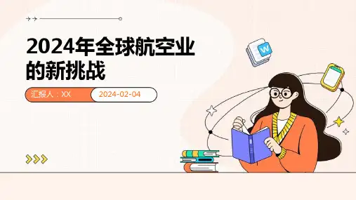 2024年全球航空业的新挑战