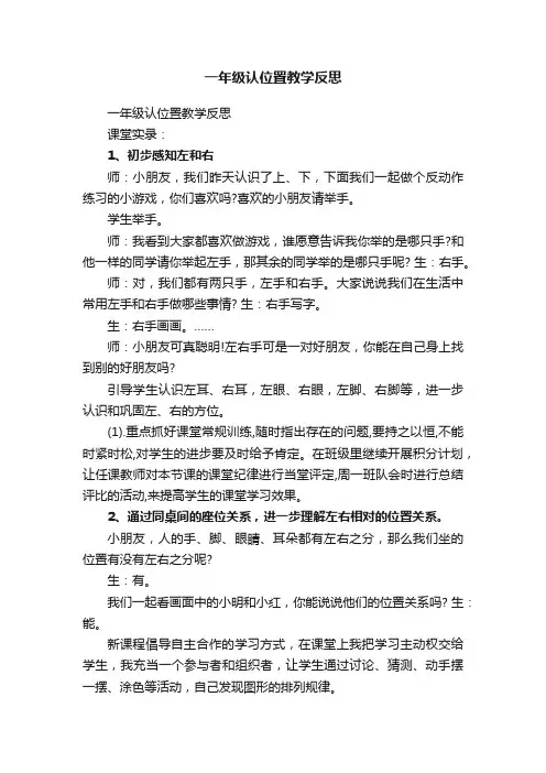 一年级认位置教学反思