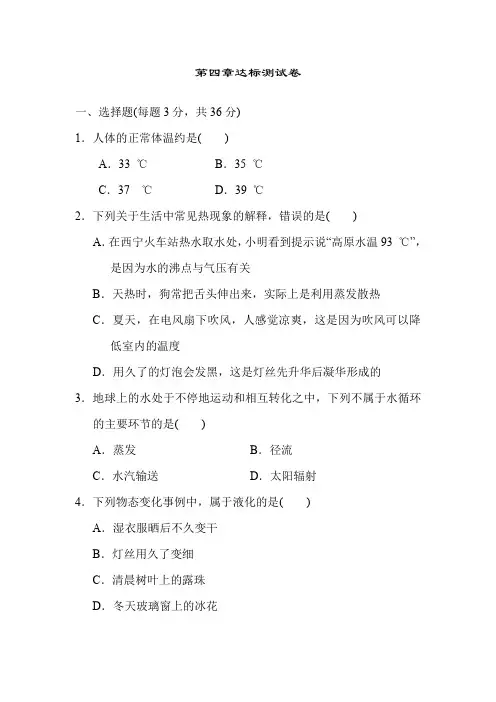 沪粤版物理八年级上册第四章达标测试卷(word版含答案)