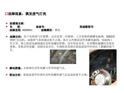 2013年服务技术部第一期SOST培训课件：底盘-故障案例