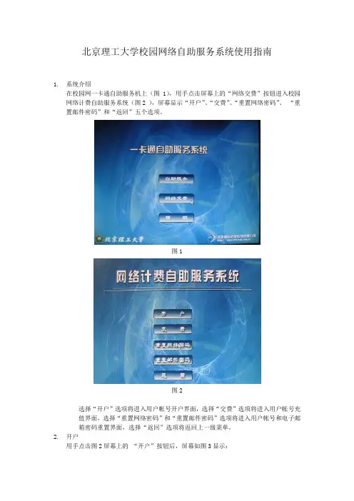 北京理工大学校园网络自助服务系统与一卡通交费方式使用指南