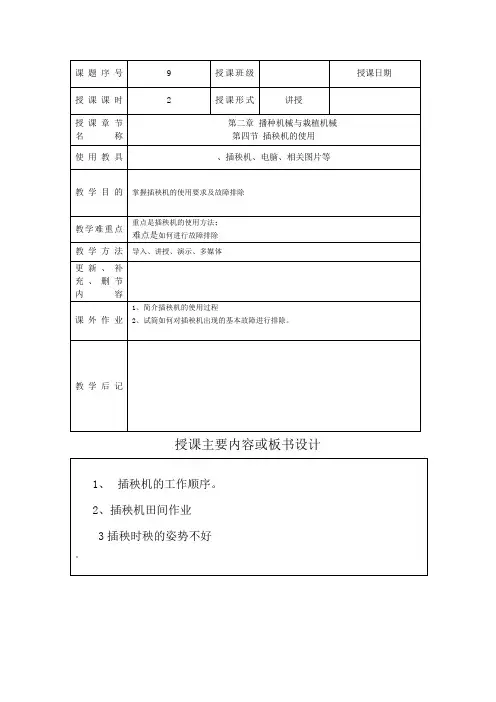 农业机械(教案)之播种机械与栽植机械四
